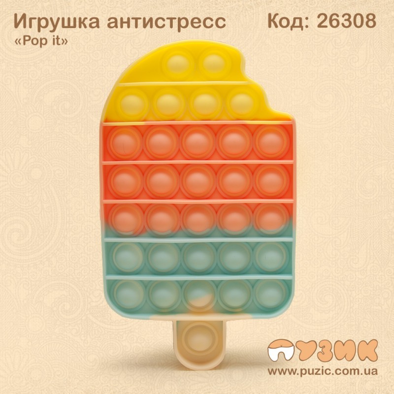 Игрушка антистресс "Pop it" мороженое пастельно радужное