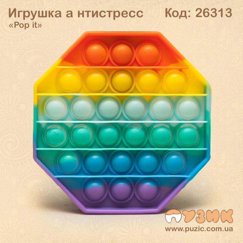 Антистресс "Pop it" радужный восьмиугольник