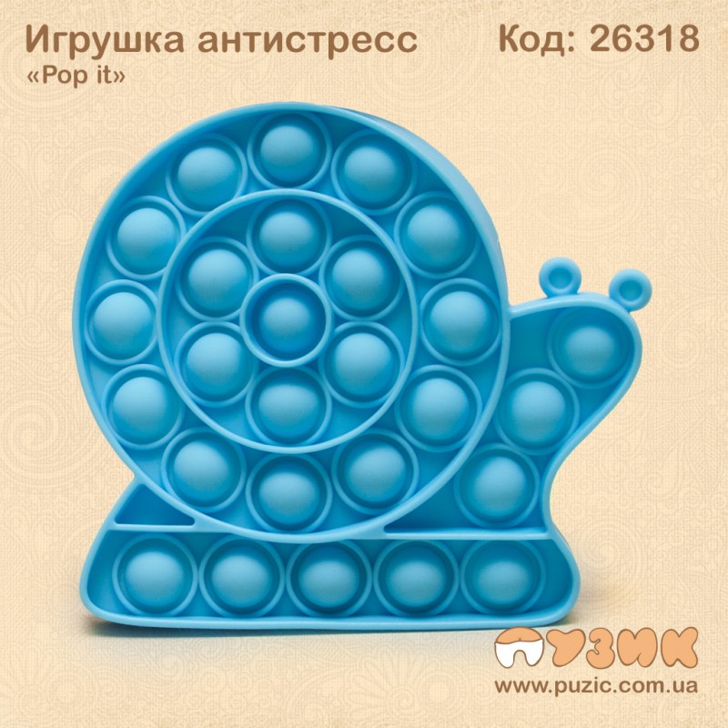 Антистресс "Pop it" синяя улитка