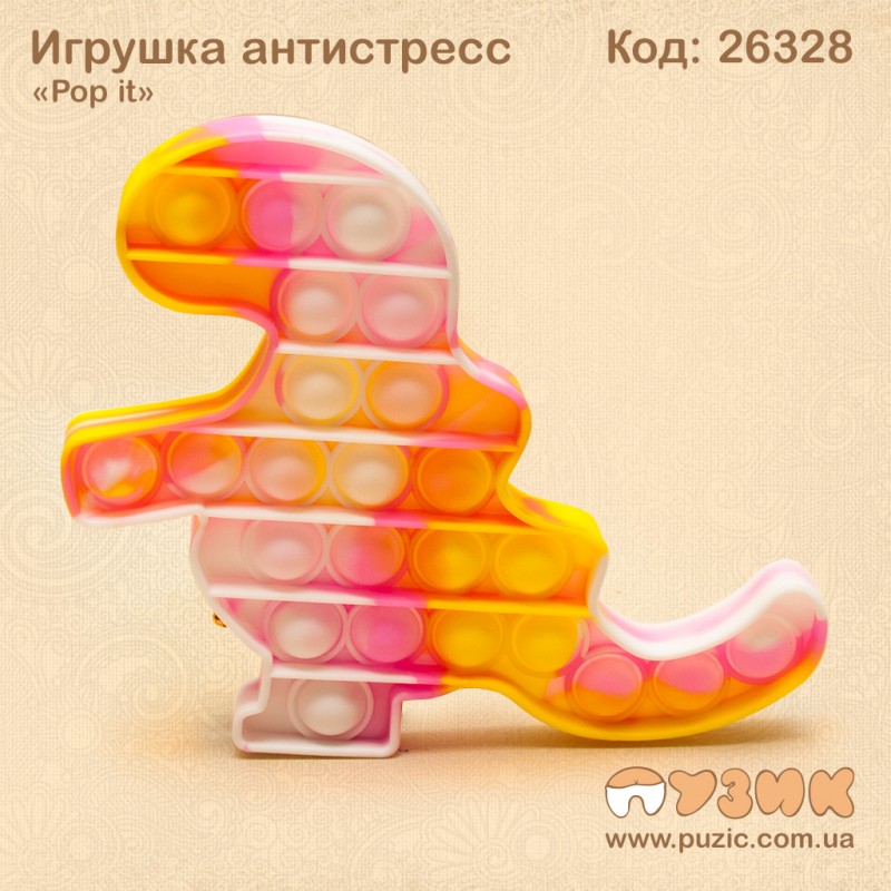 Антистресс "Pop it" мраморный динозавр желто - розовый