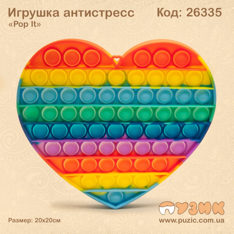 Антистресс "Pop it" большое радужное сердце