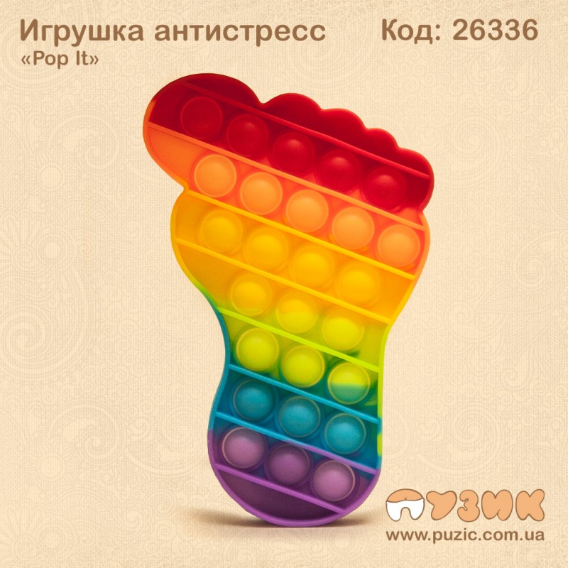 Антистресс "Pop it" радужная нога