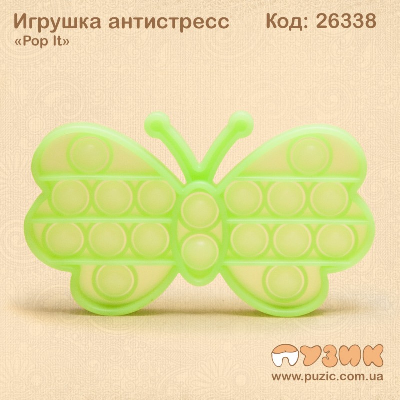 Антистресс "Pop it" бабочка (светящаяся)