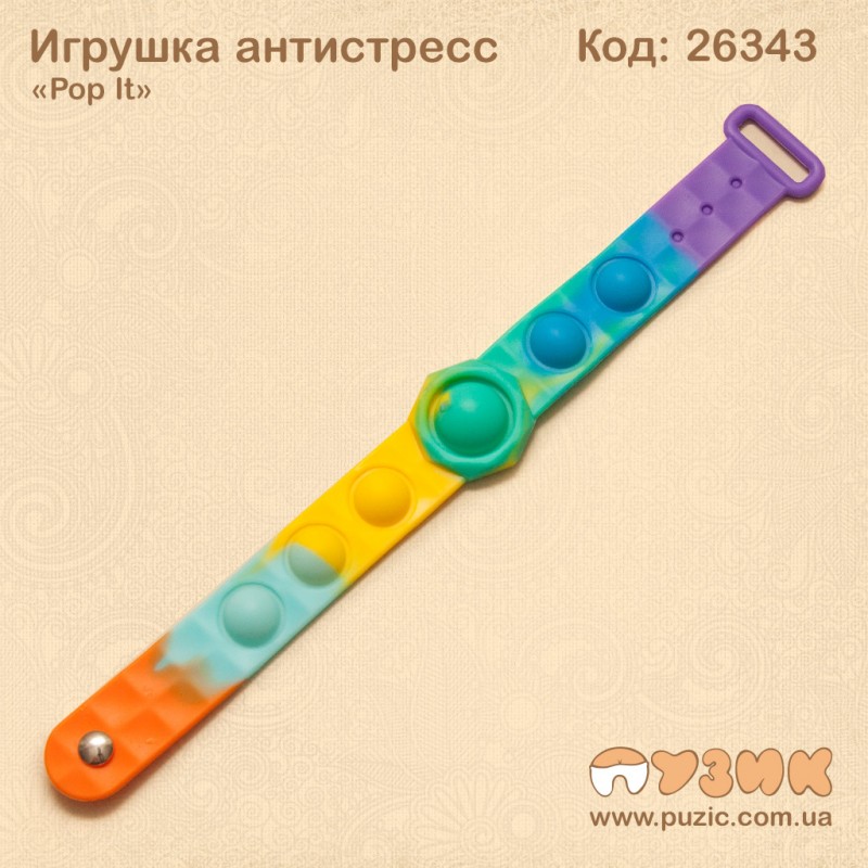 Антистресс "Pop it" радужный браслет