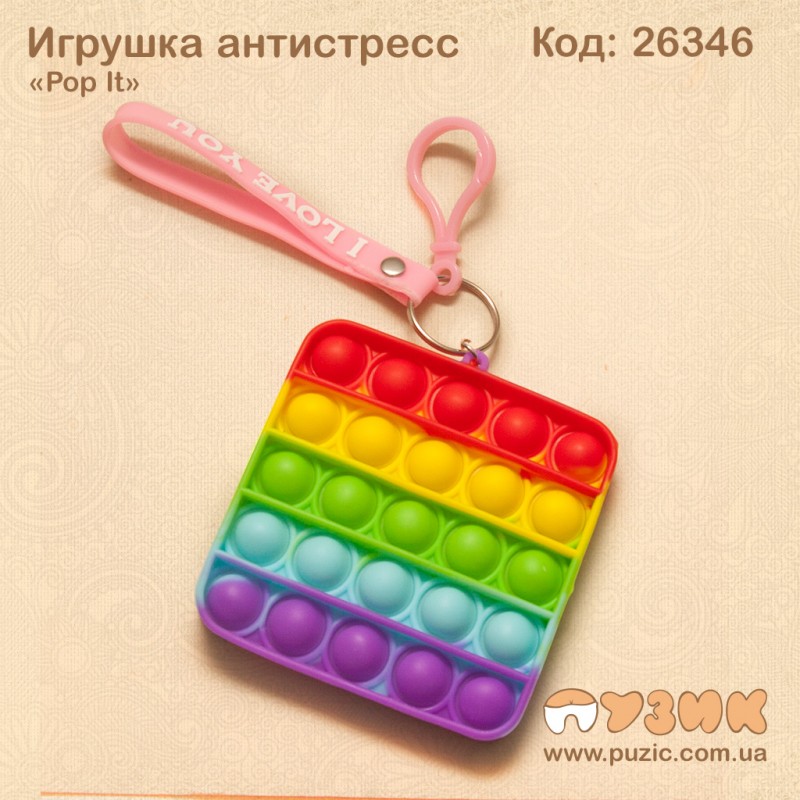 Антистресс "Pop it" радужный квардатик на брелке