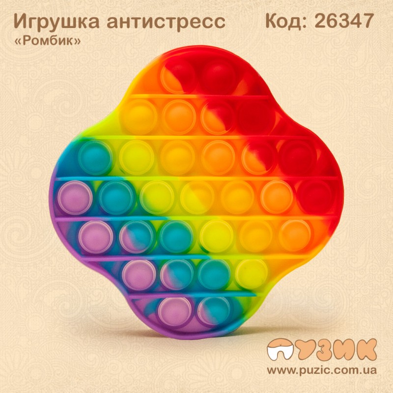 Антистресс "Pop it" радужный ромб
