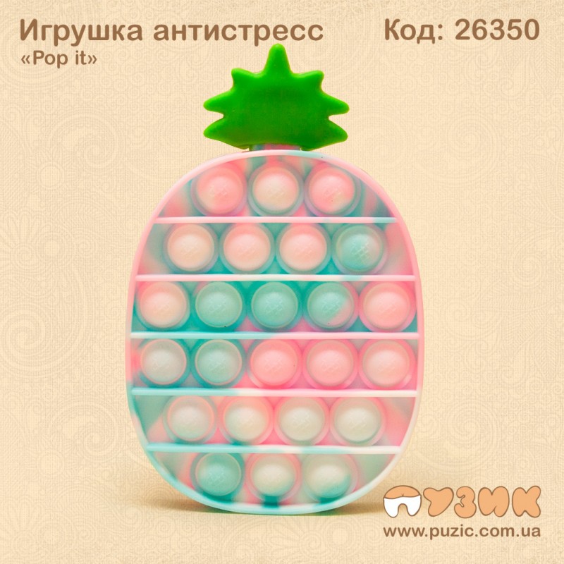 Антистресс "Pop it" ананас мраморный