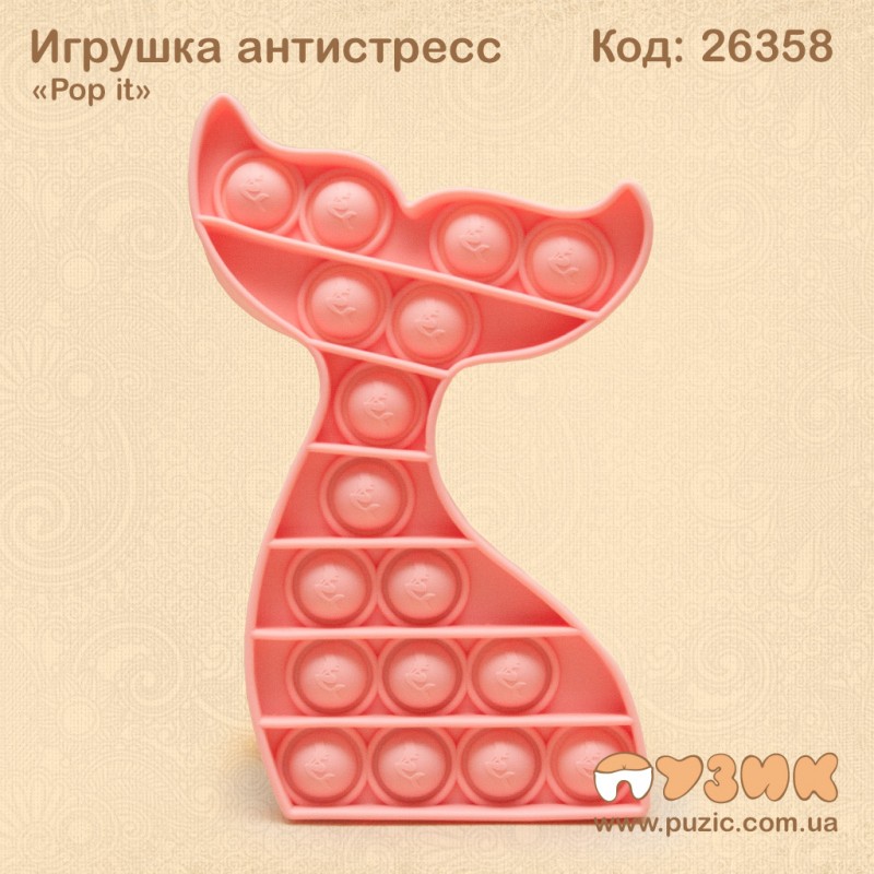 Антистресс "Pop it" Русалочка розовый