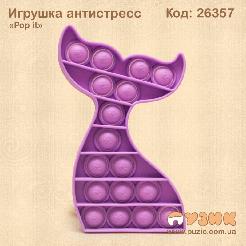 Антистресс "Pop it" Русалочка фиолетовый