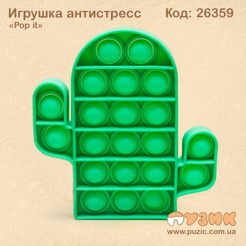Антистресс "Pop it" Кактус
