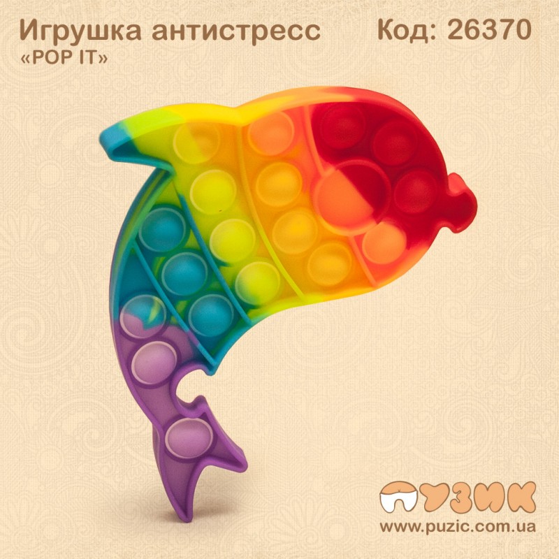 Антистресс "Pop it" Рыбка