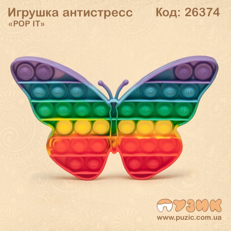 Игрушка антистресс "Pop it" радужная бабочка 