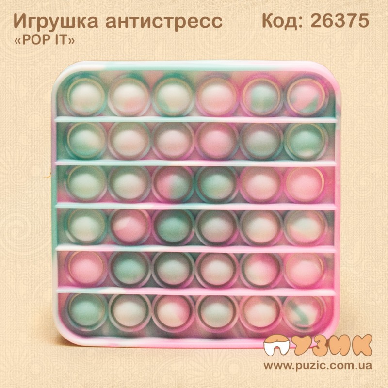 Игрушка антистресс "Pop it" мраморный квадрат