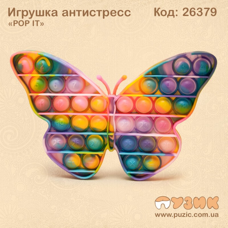 Игрушка антистресс "Pop it" мраморная бабочка 