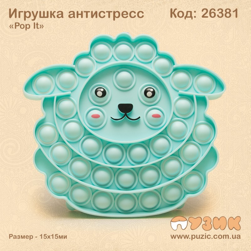 Антистресс "Pop it" Овечка