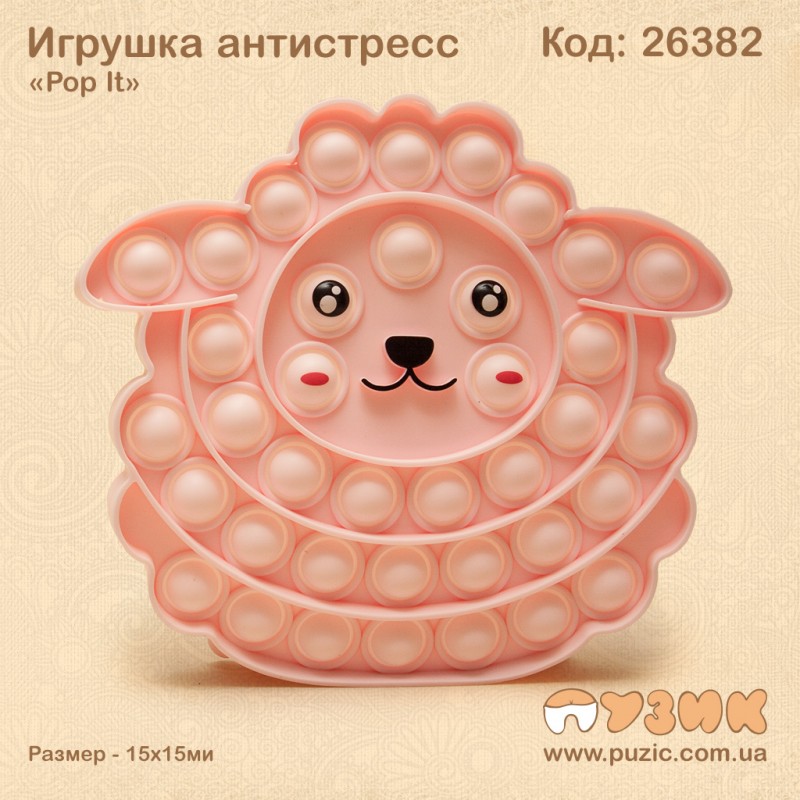 Антистресс "Pop it" Овечка