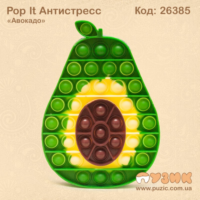 Антистресс "Pop it" Авокадо
