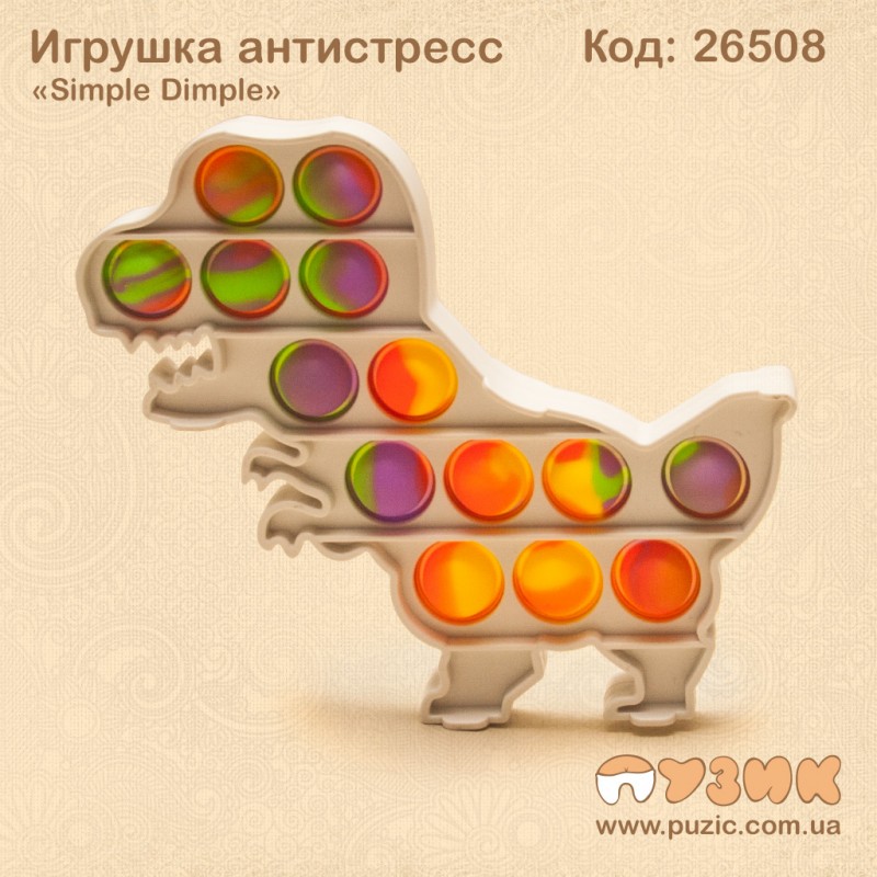 Игрушка антистресс «Simple Dimple» динозавр