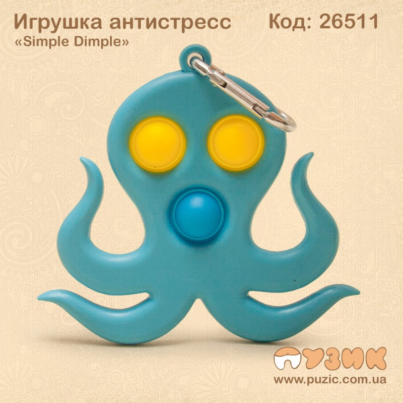Игрушка антистресс "Simple Dimple" осьминог