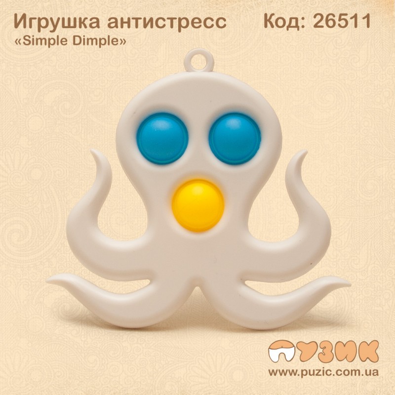 Игрушка антистресс "Simple Dimple" осьминог