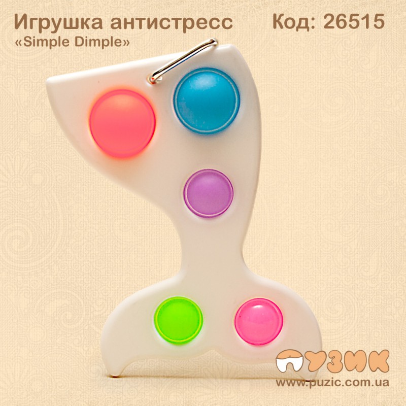 Игрушка антистресс «Simple Dimple» русалочка