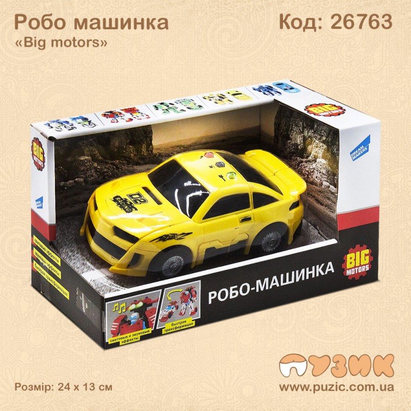 Робо машинка «Big motors»