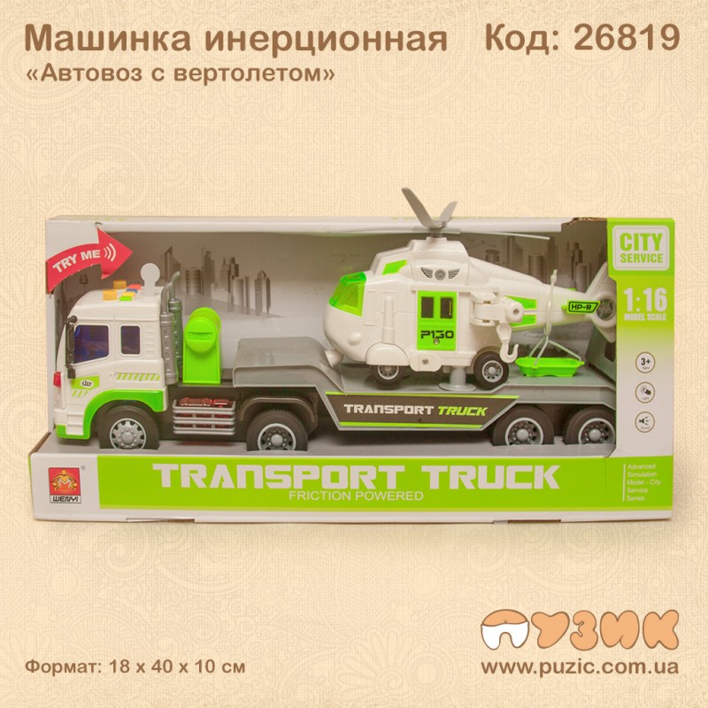 Машинка інерційна "Автовоз з вертольотом"