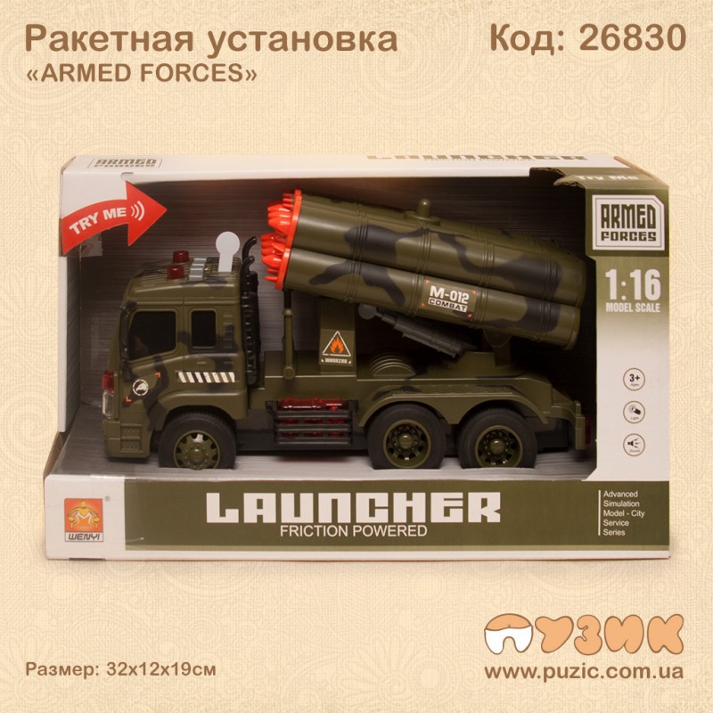 Ракетна пускова установка "ARMED FORCES"