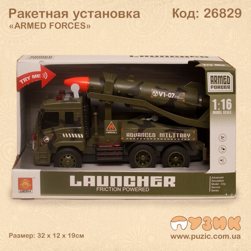 Ракетна установка "ARMED FORCES"