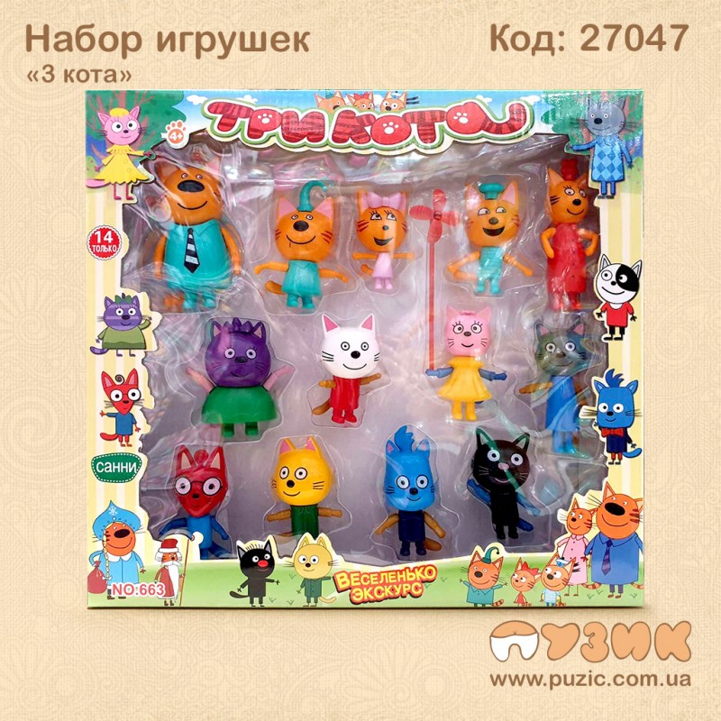 Ігровий набір "3 Кота" 13шт.