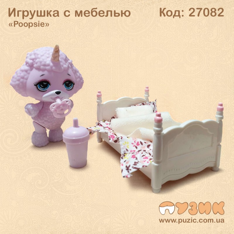 Игрушка с мебелью "Poopsie"