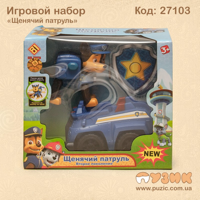Ігровий набір "Щенячий патруль"