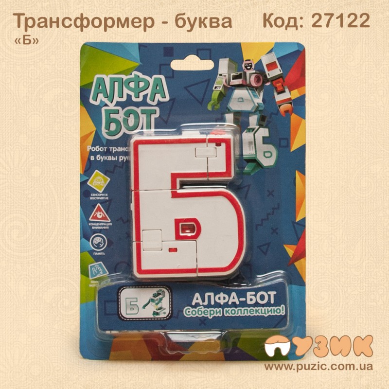 Літера трансформер "Б" алфа бот