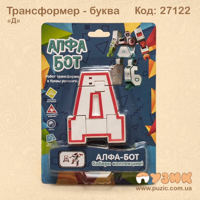 Літера трансформер "Д" алфа бот