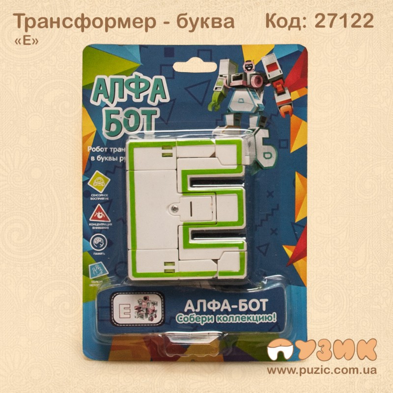 Літера трансформер "Е" алфа бот