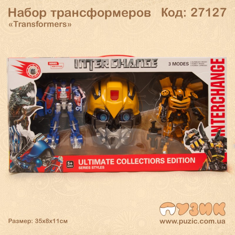 Набір трансформерів "Transformers" з маскою