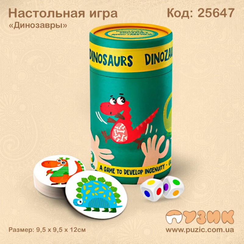 Настільна гра "Дінозаври"
