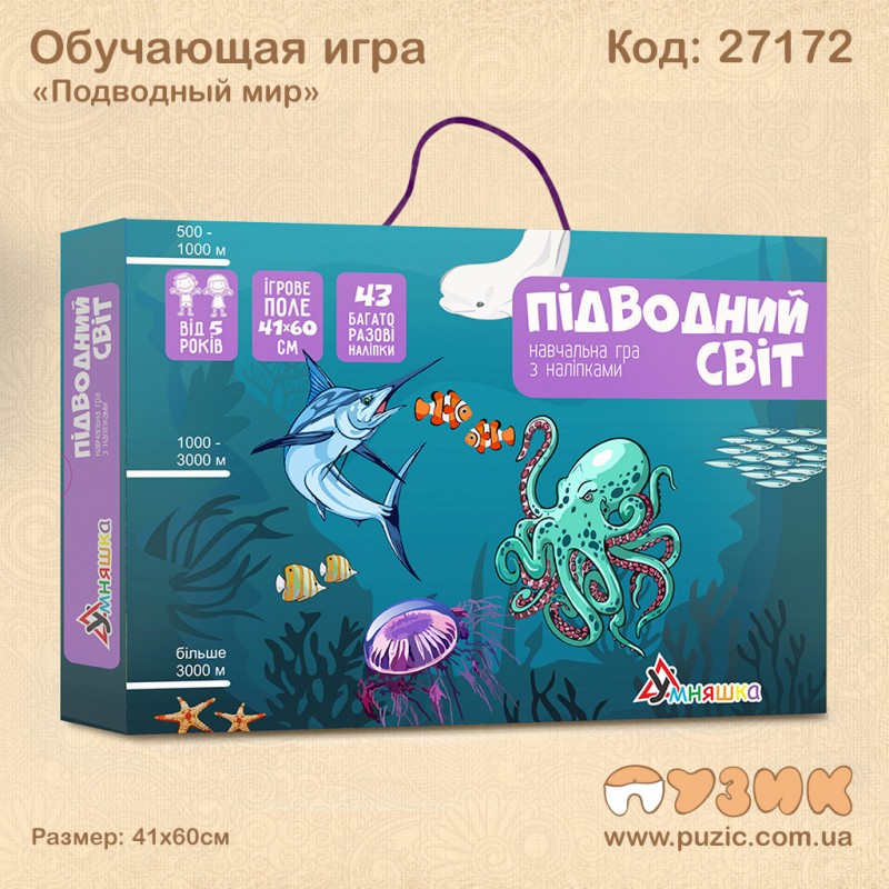 Навчальна гра "Підводний світ"