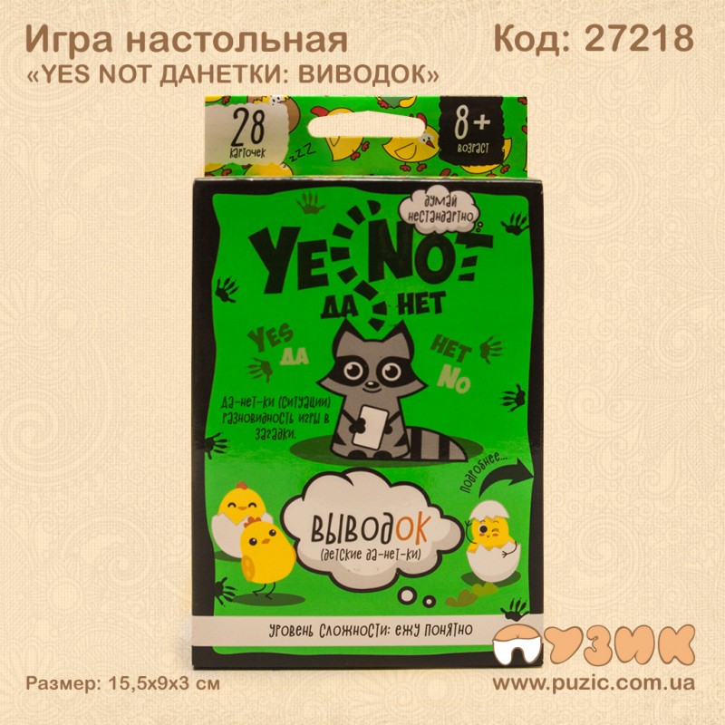 Гра настільна "YES NOT ДАНЕТКИ: ВИСНОВОК"