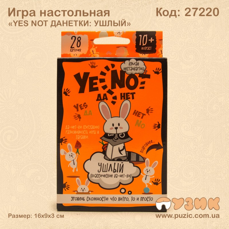 Карточная игра "YES NOT ДАНЕТКИ: УШЛЫЙ"