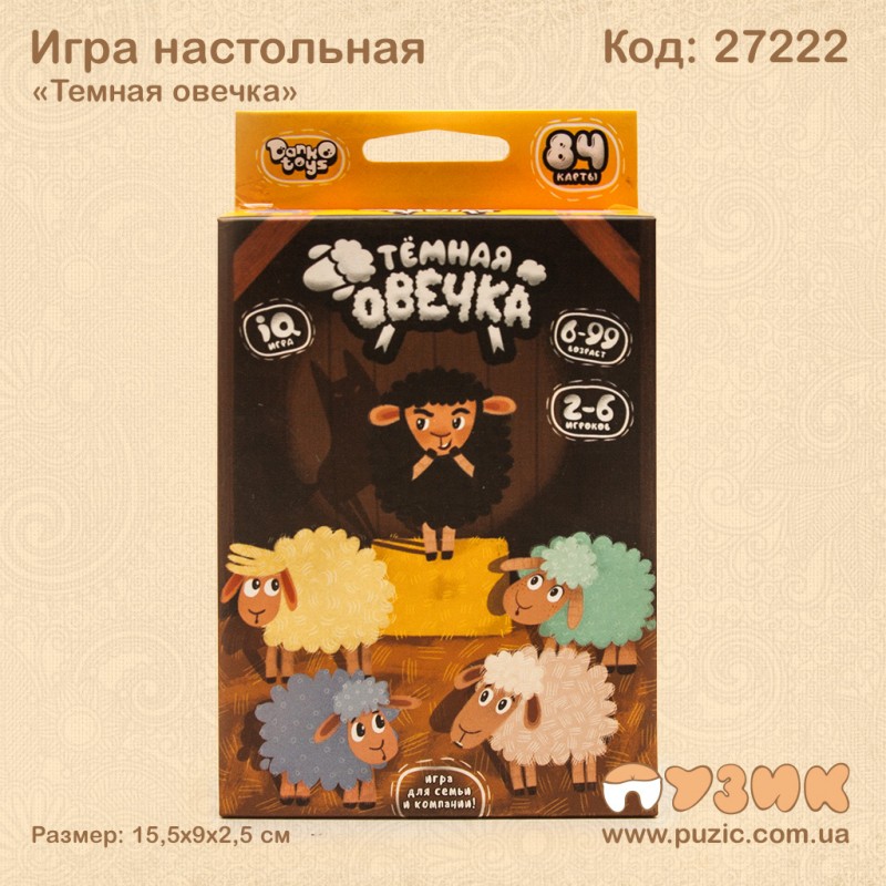 Карткова гра "Темна овечка"
