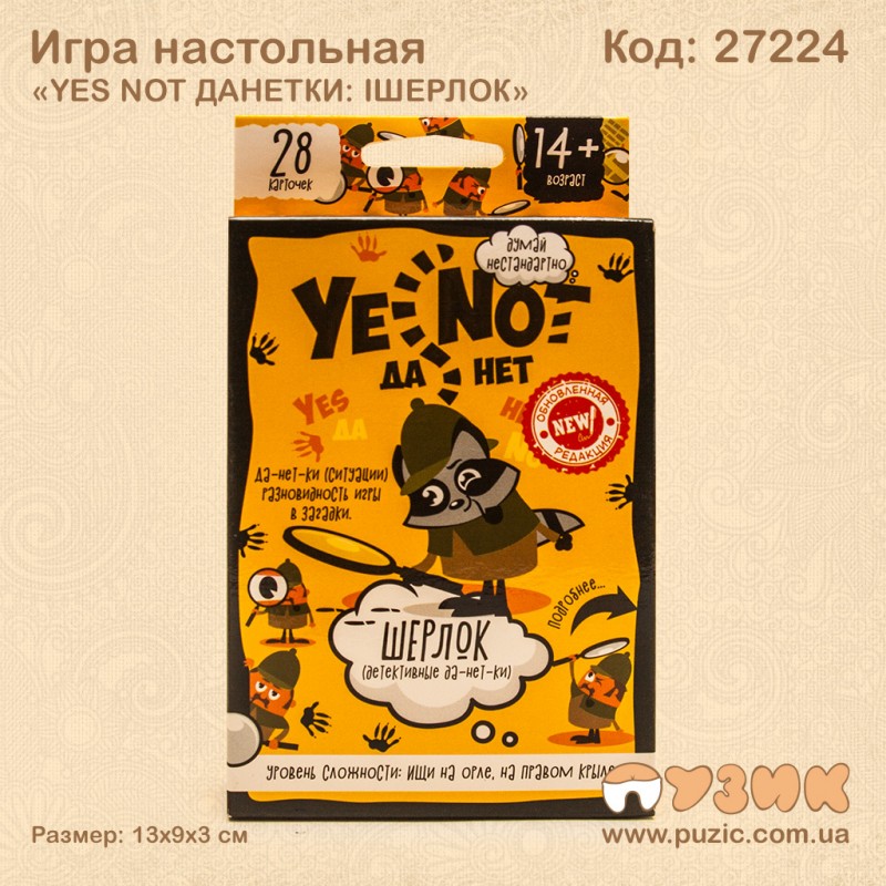 Карткова гра "YES NOT ДАНЕТКИ: ШЕРЛОК"