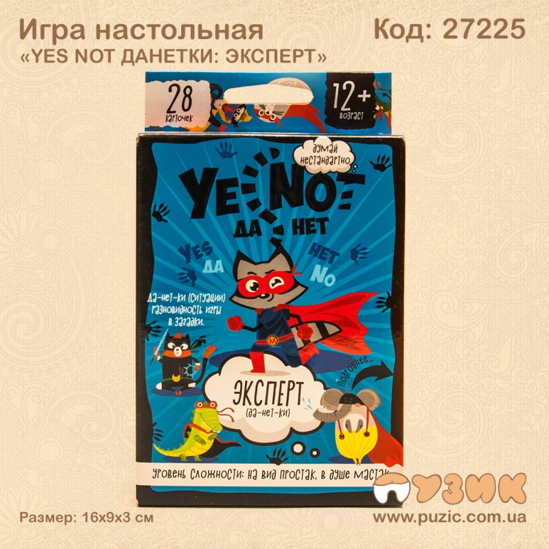 Карткова гра "YES NOT ДАНЕТКИ: ЕКСПЕРТ"