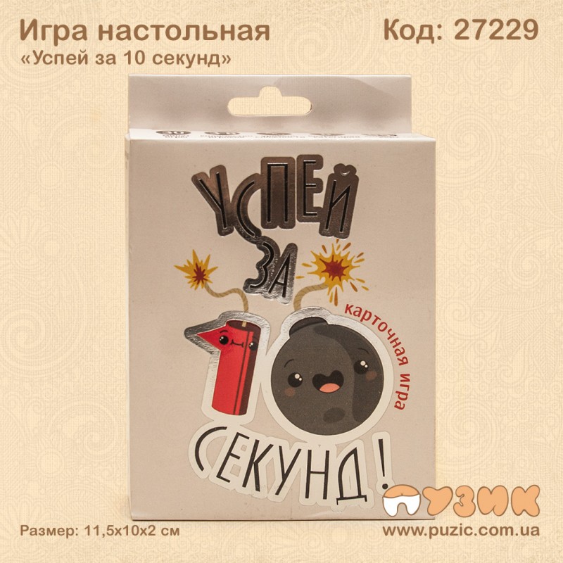 Карткова гра "Встигни за 10 секунд"