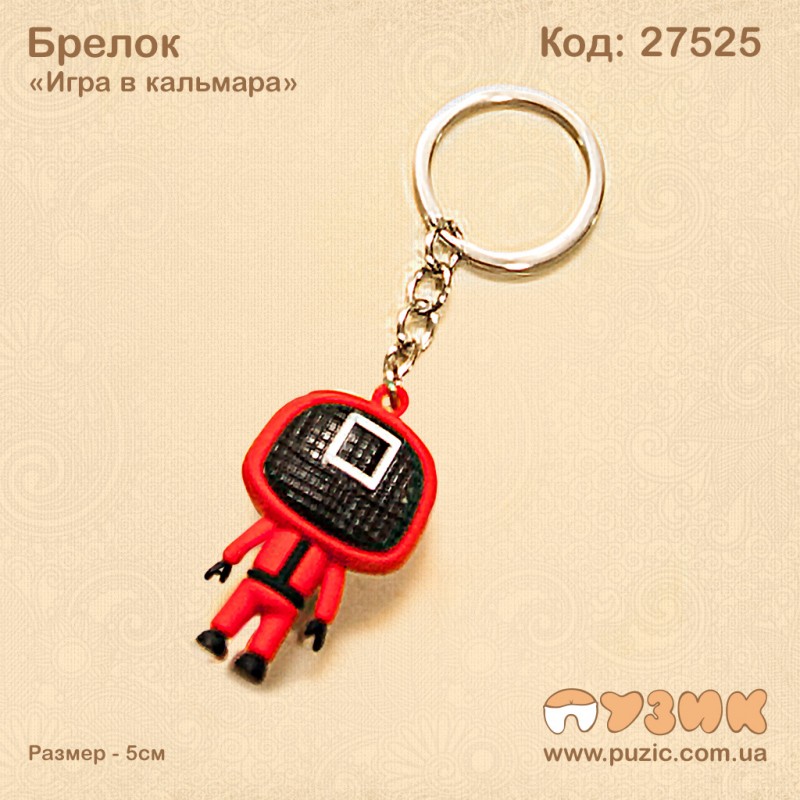 Брелок "Игра в кальмара"