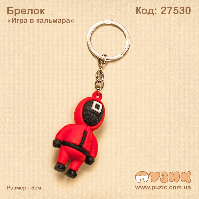 Брелок "Игра в кальмара"