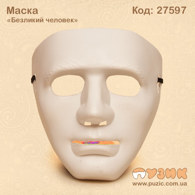 Маска "Безликий человек"