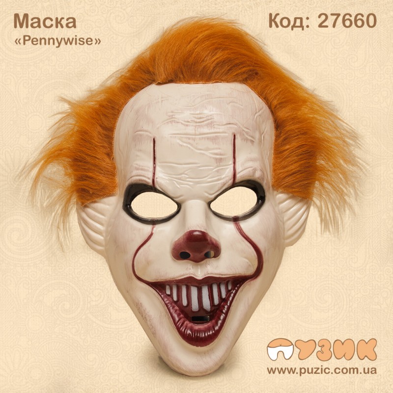 Маска Halloween "ОНО" 
