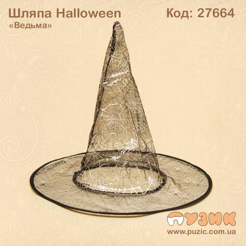Шляпа "Ведьма" Halloween