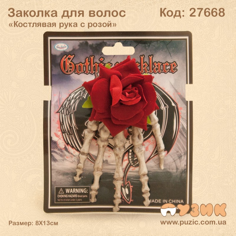 Заколка для волос "Костлявая рука с розой"